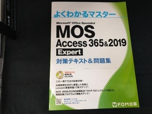 MOS Access 365&2019 Expert 対策テキスト&問題集 富士通ラーニングメディア