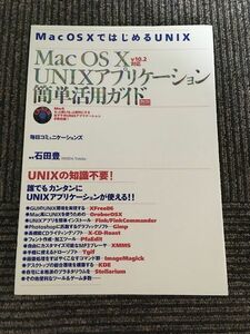 MacOS X UNIXアプリケーション簡単活用ガイド　v10.2対応 (Mac Fan BOOKS) / 石田 豊