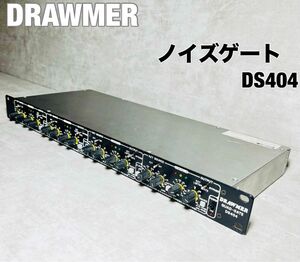 【希少】DRAWMER クワド・ノイズゲート DS404 ドローマー
