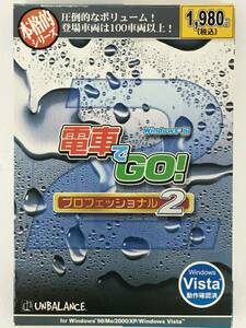 ★☆B362 Windows 98/Me/2000/XP 電車でGO! プロフェショナル2☆★