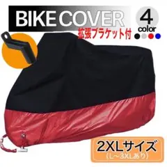 バイクカバー 赤 レッド 2XL スクーター 収納袋 厚手 防犯 送料込み