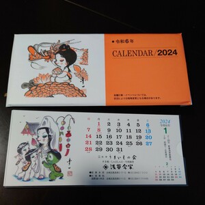 浅草今半 卓上カレンダー 2024年 令和６年 浅草うまいもの会 非売品 新品