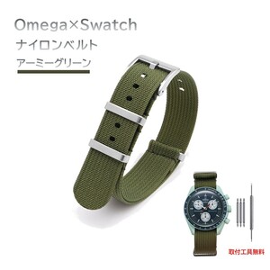 Omega×Swatch 縦紋ナイロンベルト ラグ20mm アーミーグリーン