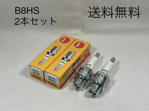 【送料無料】 RG125 RG125E NGK スパークプラグ B8HS 2本セット新品 (スズキ プラグコード イグニッションコイル )