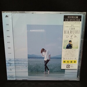 【208】未開封CD　HARUHI　「ひずみ」映画『世界から猫が消えたなら』主題歌　初回限定盤　CD+DVD