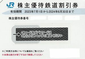 JR西日本　株主優待鉄道割引券　