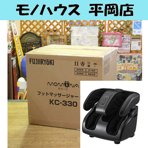 新品未開封 フジ医療器 モミーナ R22 フットマッサージャー KC-330 ラチェットウイング 足裏つかみ指圧 足裏ヒーター 札幌市 清田区 平岡