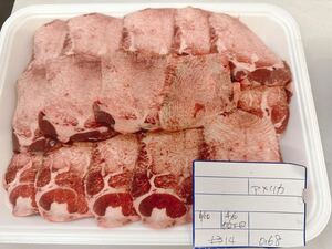 全品1円～ギフト包装　牛タン1本スライス　アメリカ産　　焼肉　※送料変更　14