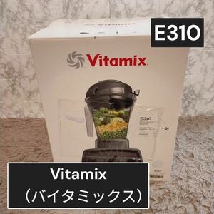 新品未使用　Vitamix（バイタミックス）E310 ブラック