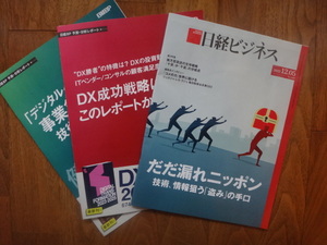 日経ビジネス　だだ漏れニッポン　技術、情報狙う「盗み」の手口　2022.12.05 No.2169 未読・新品・送料無料