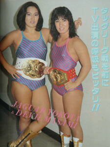 デラックス・プロレス1984年１0月号　タッグリーグ戦を前にTV出演の呼吸もピッタリ　ジャガー横田&デビル雅美