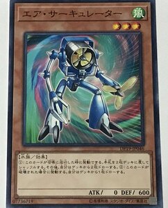 遊戯王 ノーマル 効果モンスター 1枚 エア・サーキュレーター DP19