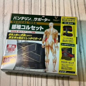 m002 E3 3. 新品 バンテリンコーワ サポーター 腰椎コルセット 腰用 強力固定タイプ ブラック 3Lサイズ 男女兼用へそ周り 110～130cm