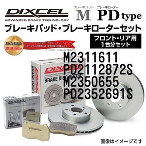 M2311611 PD2112872S シトロエン XANTIA X2 DIXCEL ブレーキパッドローターセット Mタイプ 送料無料