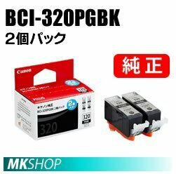 純正 CANON PIXUS MX860/MX870/MP540/MP550/MP560/MP620用インクタンク ブラック2個パック