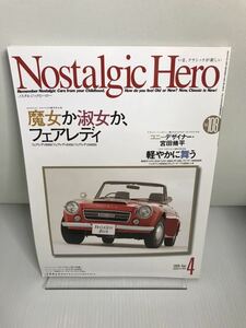 ノスタルジックヒーロー/Nostalgic Hero 2005.4 VOL.108 芸文社/フェアレディ/フェロー/ランサー1600GSR/ダットサン