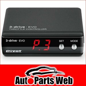 激安！PIVOT（ピボット）　3-drive・EVO（3DE） 本体・ハーネスセット　カムリ（AVV50）　H23.9～　2AR-FXE