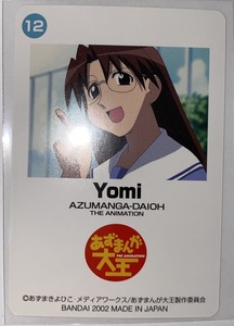 【単品】バンダイ カードダス あずまんが大王 THE ANIMATION No.12 水原 暦　Yomi 2002年当時物