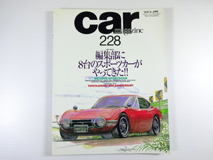 car magazine/1997-6/トヨタ2000GT30周年　ジャガーXK8