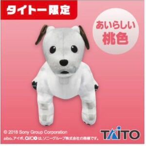 aibo SLぬいぐるみ シャイニーベルベット　ぬいぐるみ