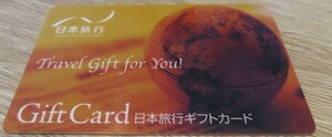 日本旅行　ギフトカード　5万円
