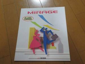 9491カタログ*三菱*ミラージュMIRAGE