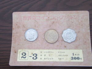 世界のコインコレクション ハンガリー チリ セイシェル 2-3 5フィレル 10センテシモス 5セント