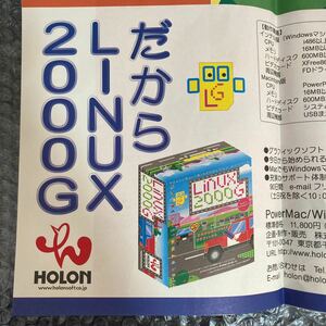 宣伝用特大ポスター だからLINUX2000G/リナックス2000G HOLON/ホロン