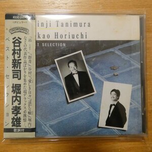 4988023005102;【CD/旧規格】谷村新司/堀内孝雄 / ベスト・セレクション　H33C-20043