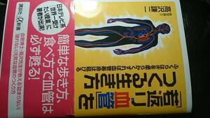 【古本雅】,「若返り血管」をつくる生き方 ,高沢 謙二 著,いなばさえみ 氏,講談社,4062723964,健康