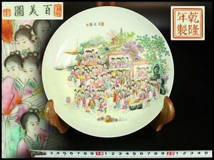 【金閣】中国美術 粉彩 色絵 百美図 乾隆年製 φ20cm 旧家蔵出(XA589)