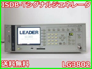【中古】ISDB-Tシグナルジェネレータ　LG3802 リーダー電子 LEADER　860MHz　x01179　★送料無料★[映像(テレビ ビデオ オーディオ)]