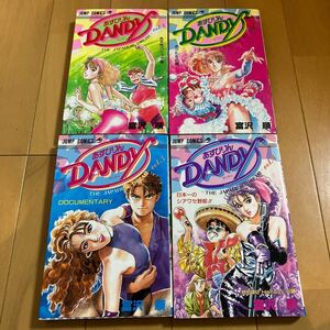 富沢順「あすぴりんDANDY」全4巻　初版　ジャンプコミックス