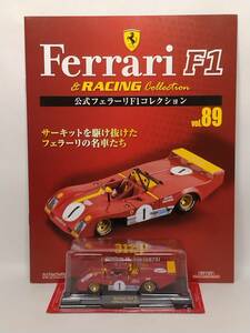 ◆89 アシェット 定期購読 公式フェラーリF1コレクション vol.89 Ferrari 312 P 1000km Monza モンツァ 1000km (1973) IXO