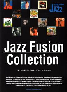 ジャズ・ベース・スコア ジャズ/フュージョン・コレクション 楽譜