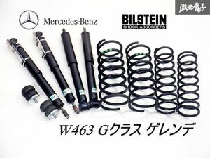 【 美品!! 】 ベンツ純正 BILSTEIN ビルシュタイン W463 Gクラス G63 AMG ゲレンデ サスペンション サスキット A463 325 04 00 1台分 棚11B