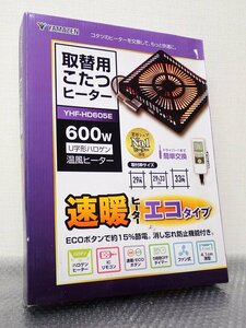 ●CCM●　2022年製　こたつヒーターユニット 温風/ICリモコン/エコタイプ　Y.HF-HD605.E(管理番号No-JAN3487)