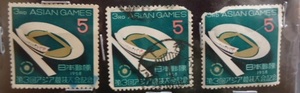 古記念切手　５円３枚　１９５8年　第３回アジア競技大会記念　切手　