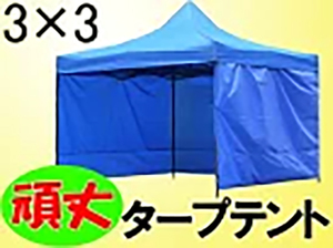 第５弾！最後の一台です。　ドキドキ1000円スタート ワンタッチタープテント 3m×３m 横幕4面付