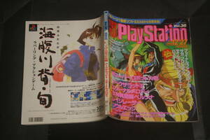 電撃PlayStation Vol.36 1996年12月27日号