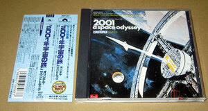 CD　2001年宇宙の旅　オリジナル・サウンドトラック　帯付き