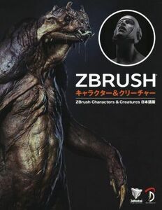 ＺＢＲＵＳＨ　キャラクター＆クリーチャー　日本語版／３ＤＴｏｔａｌＰｕｂｌｉｓｈ(著者)