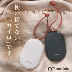充電式カイロ モバイルバッテリー機能付 MTL-E007