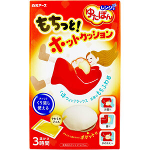 レンジでゆたぽん もちっと!ホットクッション 1セット