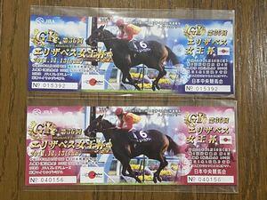 【G】競馬　記念入場券　2011 第36回エリザベス女王杯　スノーフェアリー　2枚まとめて