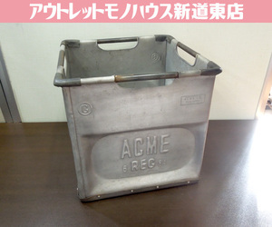  ACME Furniture スチールボックス STEEL BOX 収納箱 プランターカバー ガレージ アクメファニチャー 札幌市 新道東店