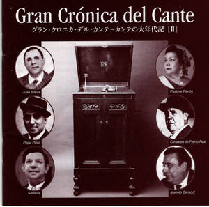 ■Gran Cronica del Cante ② / カンテの大年代記 vol.2■