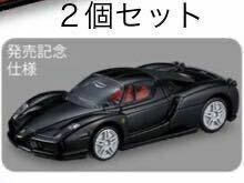 1円から！トミカ TOMICA PREMIUM トミカプレミアム No.20 ENZO FERRARI エンツォフェラーリ トミカプレミアム発売記念仕様 2個セット