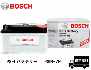 BOSCH ボッシュ PSIN-7H PS-I バッテリー 欧州車用 75Ah ジープ グランドチュロキー[WJ40/WJ47]