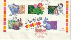 FDC　１９９９年　　グリーティング切手　　８０円　　松屋　